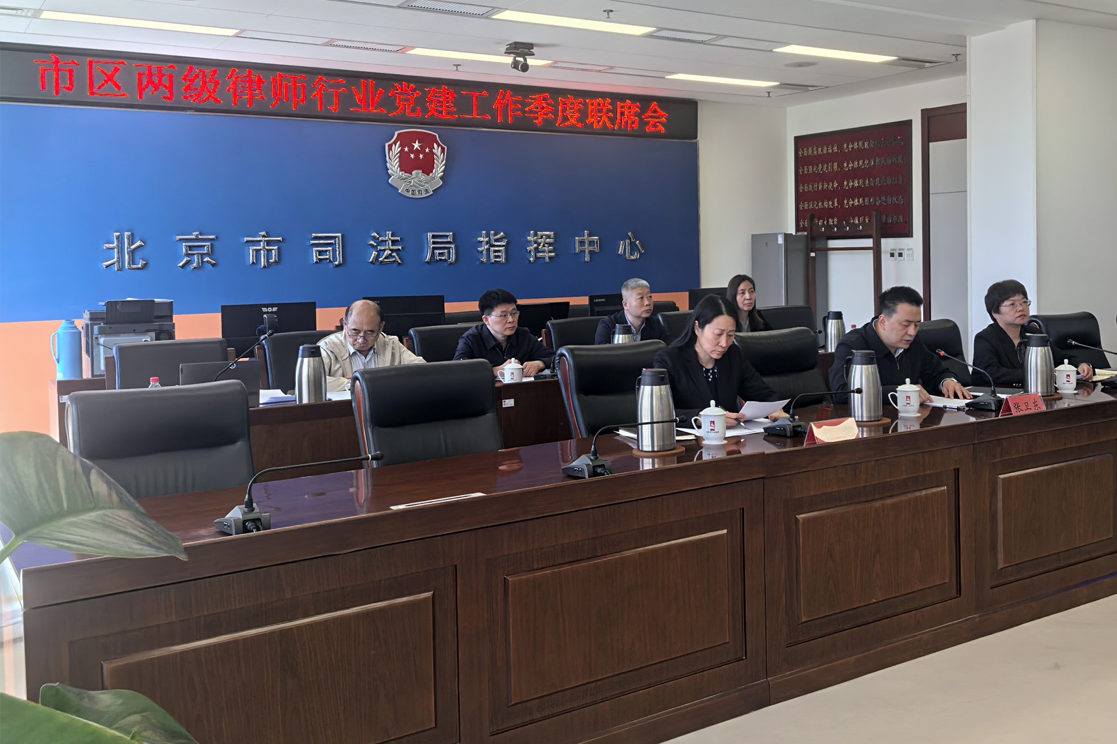 市律师行业党委召开市区两级律师行业党组织季度联席会