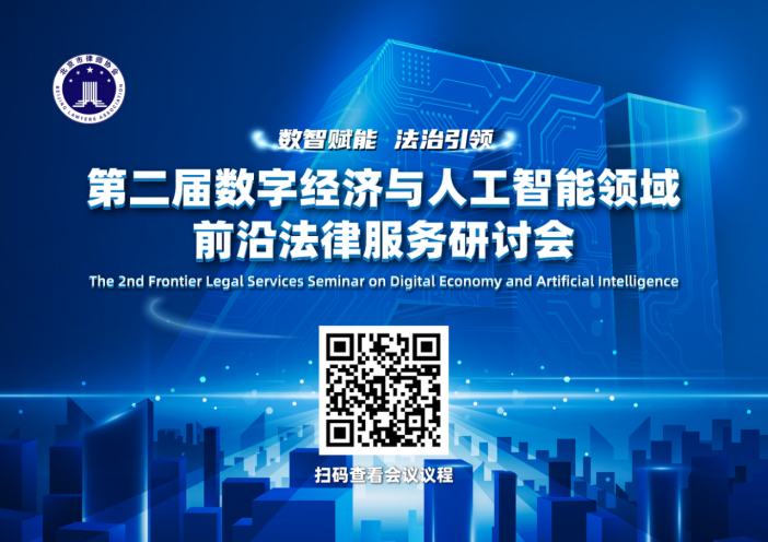 202510_1761114778966.png 扫描观看议程.png