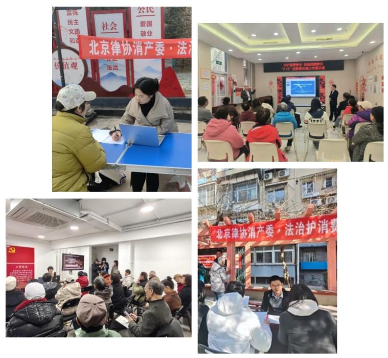 聚焦“3·15” _ 北京律协消费者权益与产品质量安全法律专业委员会举办系列主题活动(1).jpg