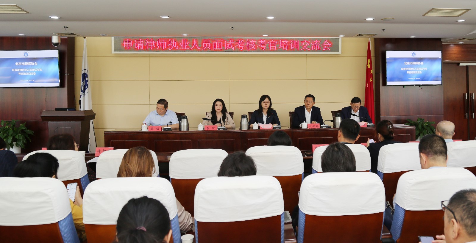 市律协召开申请律师执业人员面试考核考官培训交流会